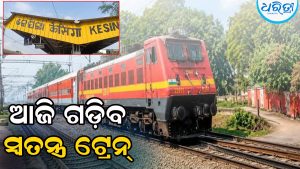 ଶ୍ରୀକ୍ଷେତ୍ରପୁରୀ-ଶାବର ଶ୍ରୀକ୍ଷେତ୍ର ସ୍ପେଶାଲ ଟ୍ରେନ ଚଳାଚଳ ଆଜି, ଉଦଘାଟନ କରିବେ କେନ୍ଦ୍ର ରେଳ ମନ୍ତ୍ରୀ ଅଶ୍ୱିନୀ ବୈଷ୍ଣବ