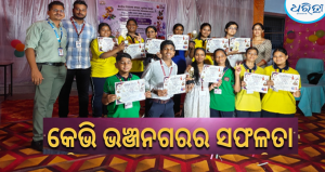 କଳା ଉତ୍ସବରେ କେଭି ଭଞ୍ଜନଗରର ସଫଳତା: ଆଞ୍ଚଳିକ ସ୍ତରକୁ ଚୟନ