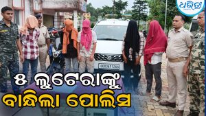 ବାଇକ୍‌ ସହ ଲୁଟିନେଇଥିଲେ ଟଙ୍କା, ପୋଲିସ ୫ ଜଣଙ୍କୁ ଗିରଫ କରି ତାଙ୍କଠାରୁ…