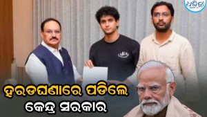 ସରକାରଙ୍କ ନିଦ ଉଡାଇଲା CJPର ୩ ଦାବି: ମୃତ NEET ପରୀକ୍ଷାର୍ଥୀଙ୍କ ପରିବାରକୁ ମିଳୁ…