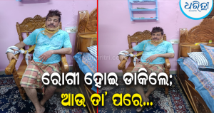 ରୋଗୀ ସାଜି ଆସିଲେ, ଡାକ୍ତରଙ୍କ ହାତ-ଗୋଡ଼ ବାନ୍ଧି କଳାକନା ବୁଲାଇଲେ: ଧର୍ମଗଡ଼ରେ ସଶସ୍ତ୍ର ଡକାୟତି