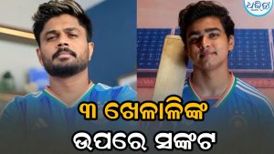 ସଞ୍ଜୁ ସାମସନଙ୍କ ପ୍ରତ୍ୟାବର୍ତ୍ତନ ପକ୍କା! ଚତୁର୍ଥ ଟି-୨୦ରେ ଏହି ୩ ଖେଳାଳିଙ୍କ ସ୍ଥାନ ଉପରେ ଝୁଲୁଛି ଖଣ୍ଡା