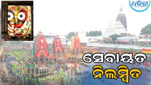 ସେବାୟତଙ୍କୁ ଶ୍ରୀମନ୍ଦିର ସେବାରୁ ନିଲମ୍ବନ କଲେ ମୁଖ୍ୟ ପ୍ରଶାସକ