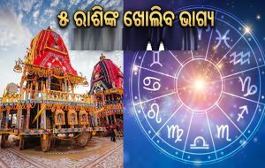 ୧୬ ଜୁଲାଇରୁ ୫ ରାଶିଙ୍କ ଖୋଲିବ ଭାଗ୍ୟ; ଚାକିରିରେ ବଡ଼ ପ୍ରମୋସନ୍ ହେବା ସହ ସାଲାରି ହେବ ଡବଲ୍!