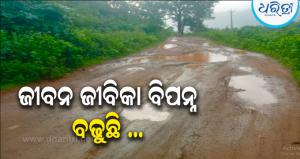 ସିର୍କାବର୍ଗ ରାସ୍ତା ମରାମତି ହେଲାନି, ଲଗାଣ ବର୍ଷାରେ ବେହାଲ: ପ୍ରଶାସନ ପ୍ରତିଶ୍ରୁତି ଖିଲାପ କରିଥିବା…