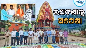 କୁଲାଡ଼ ରଥଯାତ୍ରା ପ୍ରସ୍ତୁତି ଶେଷ: ବିଧାୟକ-ଉପଜିଲାପାଳ ପହଞ୍ଚି କଲେ ସମୀକ୍ଷା