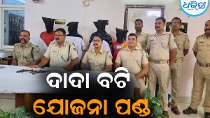 ଦାଦା ବଟି ଯୋଜନା ପଣ୍ଡ: ୨ ପିସ୍ତଲ ସହ ୪ ଗିରଫ