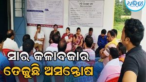 ଚାଷୀ ପ୍ରତିନିଧି-ଅଧିକାରୀଙ୍କ ଦ୍ୱିପାକ୍ଷିକ ବୈଠକ, ପ୍ରତଶ୍ରୁତି ମିଳିବା ପରେ…
