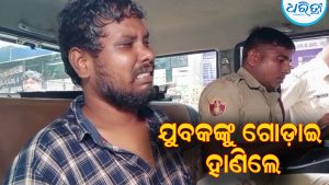 ରାଜଧାନୀରେ ଦିନ ଦ୍ୱିପ୍ରହରରେ ଯୁବକଙ୍କୁ ଗୋଡ଼ାଇ ଗୋଡ଼ାଇ ହାଣିଲେ