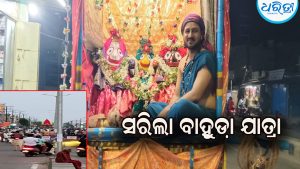 ଗଞ୍ଜାମରେ ମହାପ୍ରଭୁଙ୍କ ବାହୁଡ଼ା ଯାତ୍ରା