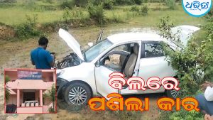 ଧାନ ବିଲରେ ପଶିଲା କାର :୩୨୬ ନମ୍ବର ଜାତୀୟ ରାଜପଥରେ…