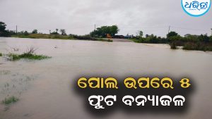 ହରିହର ଯୋର ଡ୍ୟାମରୁ ପ୍ରଥମ ବନ୍ୟାଜଳ ନିଷ୍କାସନ ୪ଟି ଗେଟ୍‌ ଦେଇ ପାଣି ଛଡ଼ାଗଲା