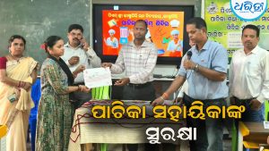 ଭୀଷ୍ମଗିରି ଉଚ୍ଚ ବିଦ୍ୟାଳୟରେ  ପାଚିକା ସହାୟିକାମାନଙ୍କୁ ରୋଷେଇ ସମୟରେ  ସୁରକ୍ଷା