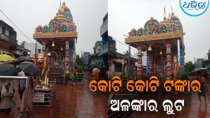 ଗାଲେରୀ କାଳୀ ମନ୍ଦିରରୁ ବଡ଼ ଧରଣର ଚୋରି; କୋଟି କୋଟି ଟଙ୍କାର ଅଳଙ୍କାର ଲୁଟ୍‌