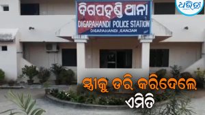 ବିବାହିତାଙ୍କୁ କଲେ ଦ୍ଵିତୀୟ ବିବାହ: ସ୍ବାମୀଙ୍କ ଫୋନରୁ ଅନ୍ତରଙ୍ଗ ଭିଡିଓ ଭାଇରାଲ କଲେ ପ୍ରଥମ ସ୍ତ୍ରୀ , ଡରିକି ଏମିତି …