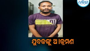 ଯୁବକଙ୍କୁ ଆକ୍ରମଣ ମାମଲା:  ଜେଲ୍‌ ଗଲେ ଅଭିଯୁକ୍ତ