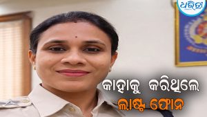 କାହାକୁ ଲାଷ୍ଟ ଫୋନ୍ କରିଥିଲେ IIC ବିଉଟି ମହାନ୍ତି: ଡିସିପି କହିଲେ…