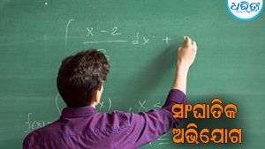 ପ୍ରଧାନଶିକ୍ଷକ ମାଗୁଛନ୍ତି ଫେବର: ଡିଡବ୍ଲ୍ୟୁଓଙ୍କୁ ଅଭିଯୋଗ