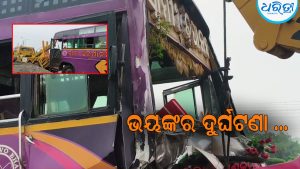 ଟ୍ରେଲର୍‌କୁ ପଛପଟୁ ଧକ୍କା ଦେଲା ଘରୋଇ ବସ୍‌; ୫ରୁ ଅଧିକ ଯାତ୍ରୀ ଆହତ