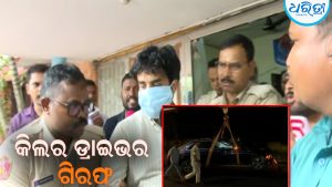 ଶାସ୍ତ୍ରୀ ନଗର ଦୁର୍ଘଟଣା ମାମଲାରେ କାର୍ଯ୍ୟାନୁଷ୍ଠାନ: କିଲର ଡ୍ରାଇଭର ଗିରଫ