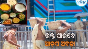 ଆଡ଼ପମଣ୍ଡପରେ ଦାରୁଦିଅଁ: ଆଜିଠୁ ଭକ୍ତ ପାଇବେ ଆଡ଼ପ ଅବଢ଼ା