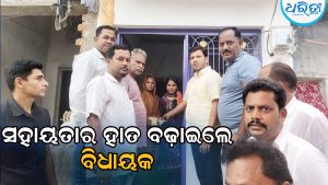 ବାପା ଛେଉଣ୍ଡ ଝିଅ ବିବାହ ପାଇଁ ଆର୍ଥିକ ସହାୟତା ପ୍ରଦାନ କଲେ ଛତ୍ରପୁର ବିଧାୟକ