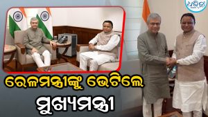 ନୂଆଦିଲ୍ଲୀରେ ରେଳମନ୍ତ୍ରୀଙ୍କୁ ଭେଟିଲେ ମୁଖ୍ୟମନ୍ତ୍ରୀ