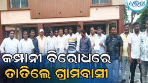 ବିସ୍ଥାପିତ ନୀତି ତୁରନ୍ତ କାର୍ଯ୍ୟକାରୀ ଦାବି, ନଚେତ୍‌ କମ୍ପାନୀ ବିରୋଧରେ ହେବ ବିରାଟ ଆନ୍ଦୋଳନ