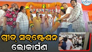 ଗ୍ରୀଡ୍‌ ସବ୍‌ଷ୍ଟେଶନ ଲୋକାର୍ପଣ କଲେ ଉପମୁଖ୍ୟମନ୍ତ୍ରୀ, କହିଲେ କୌଣସି ସ୍ଥାନରେ କିଛି…