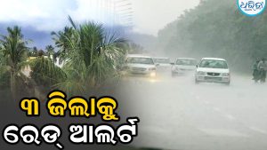 ସୃଷ୍ଟି ହେଲା ଗଭୀର ଅବପାତ: ଏଇଠି ଲ୍ୟାଣ୍ଡଫଲ ସମ୍ଭାବନା, ଭୀଷଣ ବର୍ଷା ନେଇ ଏହି ସବୁ ଜିଲାକୁ…