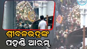 ଝୁଲି ଝୁଲି ଆସୁଛନ୍ତି ବଡଠାକୁର, ହରିବୋଲ ଧ୍ୱନିରେ ପ୍ରକମ୍ପିତ ହେଉଛି ବଡ଼ଦାଣ୍ଡ