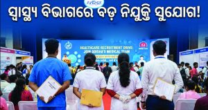 ଖୁବ୍‌ଶୀଘ୍ର ସ୍ବାସ୍ଥ୍ୟ ବିଭାଗରେ ନୂତନ ବୈଷୟିକ ପଦବୀ ନିଯୁକ୍ତି