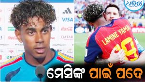 ଦିନେ ତାଙ୍କୁ କୋଳରେ ଧରିଥିଲେ ମେସି, ଆଜି ପଡ଼ିଆରେ ହରାଇବା ପରେ କହିଲେ..