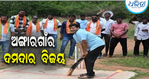 ସାତୁଲୀ ୟୁଥ୍ କ୍ଲବ୍ କ୍ରିକେଟ ଟୁର୍ନାମେଣ୍ଟ: ସେମିଫାଇନାଲରେ ଅଙ୍ଗାରଗାଁର ଦମଦାର ବିଜୟ, ଫାଇନାଲରେ…
