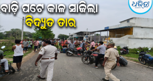 ବିଦ୍ୟୁତ ସଂସ୍ପର୍ଶରେ ଆସି ମହିଳାଙ୍କ ମୃତ୍ୟୁ: ଗର୍ଭଣା ଗ୍ରାମରେ ଉତ୍ତେଜନା, ମିଳିବ ୪ ଲକ୍ଷ ଟଙ୍କାର ସହାୟତା