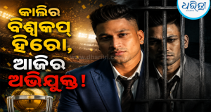 ଭାରତକୁ ବିଶ୍ୱକପ୍ ଜିତାଇଥିବା କ୍ରିକେଟର ଏବେ ଜେଲ୍‌ରେ! ଲାଞ୍ଚ ଯାଚିବା ଅଭିଯୋଗରେ ଶ୍ରୀଲଙ୍କାରେ ଗିରଫ ହେଲେ…