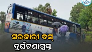 ପ୍ରବଳ ବର୍ଷାରେ ଭାରସାମ୍ୟ ହରାଇ ରାସ୍ତାକଡକୁ ଖସିପଡିଲା ସରକାରୀ ବସ୍‌, ଭିତରେ ବସିଥିଲେ ଯାତ୍ରୀ