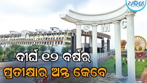 ଗଣତାନ୍ତ୍ରିକ ପ୍ରତିନିଧିତ୍ୱରୁ ସାଧାରଣ ଜନତା ବଞ୍ଚିତ