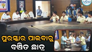 ପୁରସ୍କାର ବିତରଣ ଉତ୍ସବରୁ ବାଦ୍‌ ପଡ଼ିଲେ ଆଦର୍ଶ ବିଦ୍ୟାଳୟର ଦଶମ ଶ୍ରେଣୀ ଟପ୍ପର ଛାତ୍ର