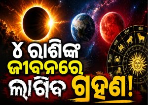 ଶନି-ରାହୁଙ୍କ ମାୟାଜାଲରେ ଫସିବେ ଚନ୍ଦ୍ର, ୪ ରାଶିଙ୍କ ଜୀବନରେ ଲାଗିବ ଗ୍ରହଣ; ଶନିଦଶା ଠୁ ଭୟଙ୍କର ବିପଦରେ ପଡିବେ…