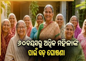 ୬୦ ବୟସରୁ ଅଧିକ ମହିଳାଙ୍କ ପାଇଁ ମୁଖ୍ୟମନ୍ତ୍ରୀଙ୍କ ବଡ଼ ଘୋଷଣା, ମାଗଣାରେ କରିପାରିବେ ବସ୍‌ଯାତ୍ରା…