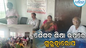 ବଢୁଛି ଶିଶୁ ଶ୍ରମିକ, ନାବାଳିକା ଯୌନ ନିର୍ଯାତନା: ସଚେତନତା ନେଇ…