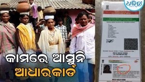 କାମରେ ଆସୁନି ଆଧାର କାର୍ଡ, ନିୟମଗିରିରେ ବଢୁଛି ଡଙ୍ଗରିଆଙ୍କ ଅସନ୍ତୋଷ