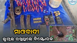 ଝାଡ଼ଖଣ୍ଡ-ରାଉରକେଲା ପୋଲିସର ବଡ଼ ଅପରେଶନ, ଜଙ୍ଗଲରୁ ଜବତ ହେଲା ବିପୁଳ ବିସ୍ଫୋରକ