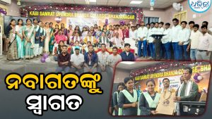 ନବାଗତ ଛାତ୍ରୀଛାତ୍ରଙ୍କୁ ସ୍ୱାଗତ: ସାମ୍ବାଦିକତା କେବଳ ଏକ ବିଷୟ ନୁହେଁ, ଏହା ସମାଜ ପ୍ରତି ଦାୟିତ୍ୱବୋଧ ସହ…