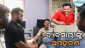 ପ୍ରତିଷ୍ଠିତ ବ୍ୟବସାୟୀଙ୍କୁ ଅପହରଣ, ଲୋକେସନ୍‌ ଟ୍ରାକ୍‌ କରି ତନାଘନା ଚଳାଇଛି ପୋଲିସ