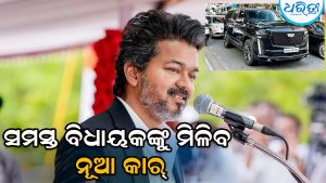 ମୁଖ୍ୟମନ୍ତ୍ରୀଙ୍କ ବଡ଼ ଘୋଷଣା: ସମସ୍ତ ବିଧାୟକଙ୍କୁ ମିଳିବ ନୂଆ କାର୍‌ ସହ…