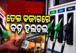 ତେଲ ବଜାରରେ ବଡ଼ ହଲଚଲ, ଅଗଷ୍ଟ ୧୫ରେ କମିଲା ପେଟ୍ରୋଲ ଦର? ଜାରି ହେଲା ନୂଆ ଦର…