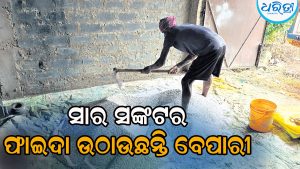 ମାଫିଆ ସକ୍ରିୟ, ସାରର କୃତ୍ରିମ ସଙ୍କଟ, ଚାଷୀ ହଟହଟା