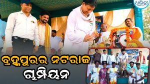 ଖେମୁଣ୍ଡି ଫୁଟବଲ ଟୁର୍ନାମେଣ୍ଟ: ବ୍ରହ୍ମପୁରର ନଟରାଜ ଟିମ୍‌ ଚାମ୍ପିୟନ
